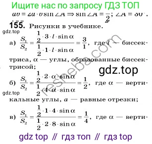 ГДЗ Геометрия, 9 класс Учебник, авторы: Мерзляк Аркадий Григорьевич, Полонский Виталий Борисович, Якир Михаил Семёнович, издательство Просвещение, Москва, 2019, оранжевого цвета, страница 40, номер 155, Решение 2