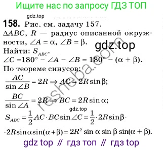 ГДЗ Геометрия, 9 класс Учебник, авторы: Мерзляк Аркадий Григорьевич, Полонский Виталий Борисович, Якир Михаил Семёнович, издательство Просвещение, Москва, 2019, оранжевого цвета, страница 40, номер 158, Решение 2
