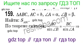 ГДЗ Геометрия, 9 класс Учебник, авторы: Мерзляк Аркадий Григорьевич, Полонский Виталий Борисович, Якир Михаил Семёнович, издательство Просвещение, Москва, 2019, оранжевого цвета, страница 40, номер 159, Решение 2