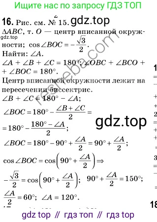 ГДЗ Геометрия, 9 класс Учебник, авторы: Мерзляк Аркадий Григорьевич, Полонский Виталий Борисович, Якир Михаил Семёнович, издательство Просвещение, Москва, 2019, оранжевого цвета, страница 10, номер 16, Решение 2