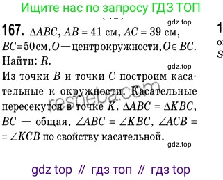 ГДЗ Геометрия, 9 класс Учебник, авторы: Мерзляк Аркадий Григорьевич, Полонский Виталий Борисович, Якир Михаил Семёнович, издательство Просвещение, Москва, 2019, оранжевого цвета, страница 41, номер 167, Решение 2