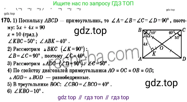ГДЗ Геометрия, 9 класс Учебник, авторы: Мерзляк Аркадий Григорьевич, Полонский Виталий Борисович, Якир Михаил Семёнович, издательство Просвещение, Москва, 2019, оранжевого цвета, страница 41, номер 170, Решение 2