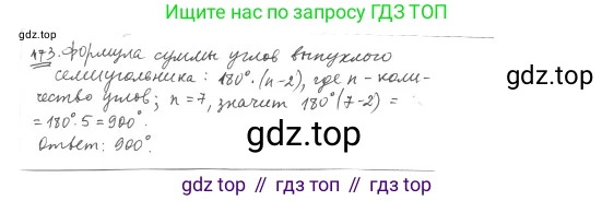 ГДЗ Геометрия, 9 класс Учебник, авторы: Мерзляк Аркадий Григорьевич, Полонский Виталий Борисович, Якир Михаил Семёнович, издательство Просвещение, Москва, 2019, оранжевого цвета, страница 41, номер 173, Решение 2