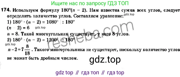 ГДЗ Геометрия, 9 класс Учебник, авторы: Мерзляк Аркадий Григорьевич, Полонский Виталий Борисович, Якир Михаил Семёнович, издательство Просвещение, Москва, 2019, оранжевого цвета, страница 41, номер 174, Решение 2