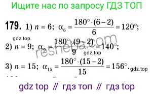 ГДЗ Геометрия, 9 класс Учебник, авторы: Мерзляк Аркадий Григорьевич, Полонский Виталий Борисович, Якир Михаил Семёнович, издательство Просвещение, Москва, 2019, оранжевого цвета, страница 53, номер 179, Решение 2