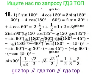 ГДЗ Геометрия, 9 класс Учебник, авторы: Мерзляк Аркадий Григорьевич, Полонский Виталий Борисович, Якир Михаил Семёнович, издательство Просвещение, Москва, 2019, оранжевого цвета, страница 10, номер 18, Решение 2