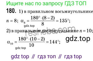 ГДЗ Геометрия, 9 класс Учебник, авторы: Мерзляк Аркадий Григорьевич, Полонский Виталий Борисович, Якир Михаил Семёнович, издательство Просвещение, Москва, 2019, оранжевого цвета, страница 53, номер 180, Решение 2