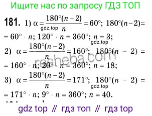 ГДЗ Геометрия, 9 класс Учебник, авторы: Мерзляк Аркадий Григорьевич, Полонский Виталий Борисович, Якир Михаил Семёнович, издательство Просвещение, Москва, 2019, оранжевого цвета, страница 53, номер 181, Решение 2