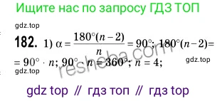 ГДЗ Геометрия, 9 класс Учебник, авторы: Мерзляк Аркадий Григорьевич, Полонский Виталий Борисович, Якир Михаил Семёнович, издательство Просвещение, Москва, 2019, оранжевого цвета, страница 53, номер 182, Решение 2
