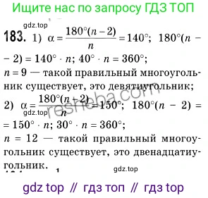 ГДЗ Геометрия, 9 класс Учебник, авторы: Мерзляк Аркадий Григорьевич, Полонский Виталий Борисович, Якир Михаил Семёнович, издательство Просвещение, Москва, 2019, оранжевого цвета, страница 53, номер 183, Решение 2