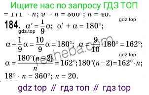 ГДЗ Геометрия, 9 класс Учебник, авторы: Мерзляк Аркадий Григорьевич, Полонский Виталий Борисович, Якир Михаил Семёнович, издательство Просвещение, Москва, 2019, оранжевого цвета, страница 53, номер 184, Решение 2