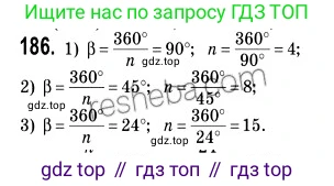 ГДЗ Геометрия, 9 класс Учебник, авторы: Мерзляк Аркадий Григорьевич, Полонский Виталий Борисович, Якир Михаил Семёнович, издательство Просвещение, Москва, 2019, оранжевого цвета, страница 53, номер 186, Решение 2