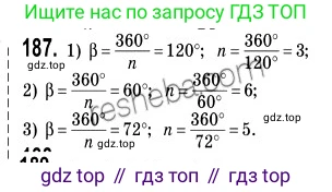 ГДЗ Геометрия, 9 класс Учебник, авторы: Мерзляк Аркадий Григорьевич, Полонский Виталий Борисович, Якир Михаил Семёнович, издательство Просвещение, Москва, 2019, оранжевого цвета, страница 53, номер 187, Решение 2