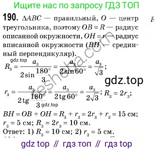 ГДЗ Геометрия, 9 класс Учебник, авторы: Мерзляк Аркадий Григорьевич, Полонский Виталий Борисович, Якир Михаил Семёнович, издательство Просвещение, Москва, 2019, оранжевого цвета, страница 54, номер 190, Решение 2