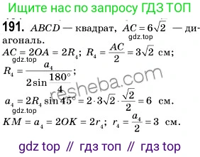 ГДЗ Геометрия, 9 класс Учебник, авторы: Мерзляк Аркадий Григорьевич, Полонский Виталий Борисович, Якир Михаил Семёнович, издательство Просвещение, Москва, 2019, оранжевого цвета, страница 54, номер 191, Решение 2