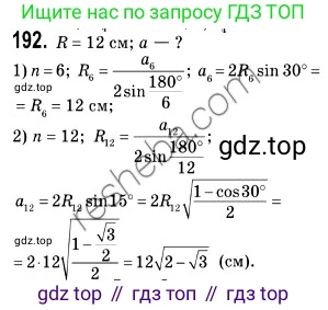 ГДЗ Геометрия, 9 класс Учебник, авторы: Мерзляк Аркадий Григорьевич, Полонский Виталий Борисович, Якир Михаил Семёнович, издательство Просвещение, Москва, 2019, оранжевого цвета, страница 54, номер 192, Решение 2