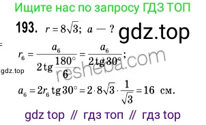 ГДЗ Геометрия, 9 класс Учебник, авторы: Мерзляк Аркадий Григорьевич, Полонский Виталий Борисович, Якир Михаил Семёнович, издательство Просвещение, Москва, 2019, оранжевого цвета, страница 54, номер 193, Решение 2