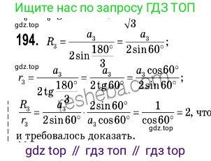 ГДЗ Геометрия, 9 класс Учебник, авторы: Мерзляк Аркадий Григорьевич, Полонский Виталий Борисович, Якир Михаил Семёнович, издательство Просвещение, Москва, 2019, оранжевого цвета, страница 54, номер 194, Решение 2