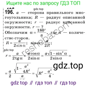 ГДЗ Геометрия, 9 класс Учебник, авторы: Мерзляк Аркадий Григорьевич, Полонский Виталий Борисович, Якир Михаил Семёнович, издательство Просвещение, Москва, 2019, оранжевого цвета, страница 54, номер 196, Решение 2