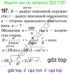 ГДЗ Геометрия, 9 класс Учебник, авторы: Мерзляк Аркадий Григорьевич, Полонский Виталий Борисович, Якир Михаил Семёнович, издательство Просвещение, Москва, 2019, оранжевого цвета, страница 54, номер 197, Решение 2