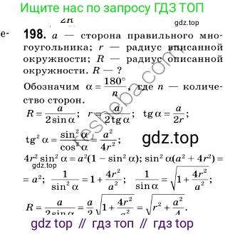 ГДЗ Геометрия, 9 класс Учебник, авторы: Мерзляк Аркадий Григорьевич, Полонский Виталий Борисович, Якир Михаил Семёнович, издательство Просвещение, Москва, 2019, оранжевого цвета, страница 55, номер 198, Решение 2