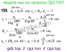 ГДЗ Геометрия, 9 класс Учебник, авторы: Мерзляк Аркадий Григорьевич, Полонский Виталий Борисович, Якир Михаил Семёнович, издательство Просвещение, Москва, 2019, оранжевого цвета, страница 55, номер 199, Решение 2