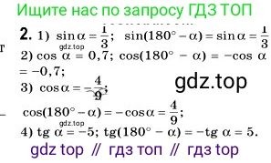 ГДЗ Геометрия, 9 класс Учебник, авторы: Мерзляк Аркадий Григорьевич, Полонский Виталий Борисович, Якир Михаил Семёнович, издательство Просвещение, Москва, 2019, оранжевого цвета, страница 8, номер 2, Решение 2