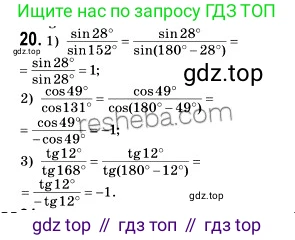 ГДЗ Геометрия, 9 класс Учебник, авторы: Мерзляк Аркадий Григорьевич, Полонский Виталий Борисович, Якир Михаил Семёнович, издательство Просвещение, Москва, 2019, оранжевого цвета, страница 11, номер 20, Решение 2