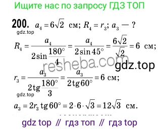 ГДЗ Геометрия, 9 класс Учебник, авторы: Мерзляк Аркадий Григорьевич, Полонский Виталий Борисович, Якир Михаил Семёнович, издательство Просвещение, Москва, 2019, оранжевого цвета, страница 55, номер 200, Решение 2