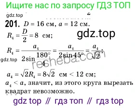 ГДЗ Геометрия, 9 класс Учебник, авторы: Мерзляк Аркадий Григорьевич, Полонский Виталий Борисович, Якир Михаил Семёнович, издательство Просвещение, Москва, 2019, оранжевого цвета, страница 55, номер 201, Решение 2