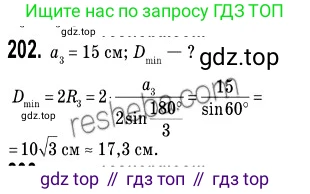 ГДЗ Геометрия, 9 класс Учебник, авторы: Мерзляк Аркадий Григорьевич, Полонский Виталий Борисович, Якир Михаил Семёнович, издательство Просвещение, Москва, 2019, оранжевого цвета, страница 55, номер 202, Решение 2
