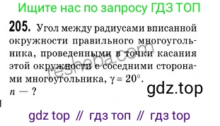 ГДЗ Геометрия, 9 класс Учебник, авторы: Мерзляк Аркадий Григорьевич, Полонский Виталий Борисович, Якир Михаил Семёнович, издательство Просвещение, Москва, 2019, оранжевого цвета, страница 55, номер 205, Решение 2