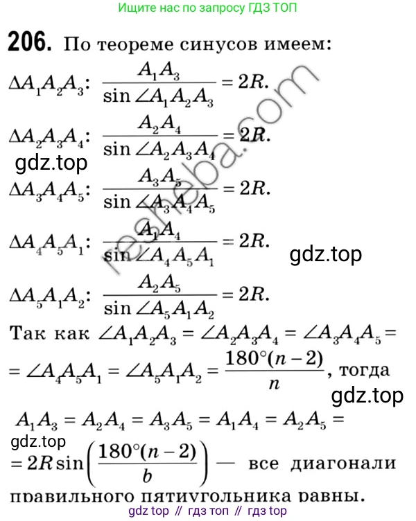 ГДЗ Геометрия, 9 класс Учебник, авторы: Мерзляк Аркадий Григорьевич, Полонский Виталий Борисович, Якир Михаил Семёнович, издательство Просвещение, Москва, 2019, оранжевого цвета, страница 55, номер 206, Решение 2