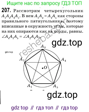 ГДЗ Геометрия, 9 класс Учебник, авторы: Мерзляк Аркадий Григорьевич, Полонский Виталий Борисович, Якир Михаил Семёнович, издательство Просвещение, Москва, 2019, оранжевого цвета, страница 55, номер 207, Решение 2