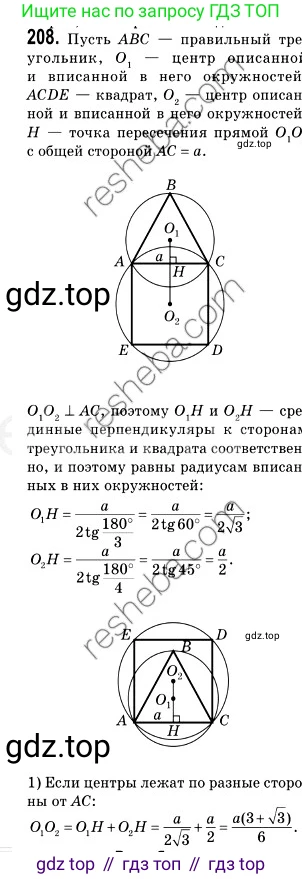 ГДЗ Геометрия, 9 класс Учебник, авторы: Мерзляк Аркадий Григорьевич, Полонский Виталий Борисович, Якир Михаил Семёнович, издательство Просвещение, Москва, 2019, оранжевого цвета, страница 55, номер 208, Решение 2