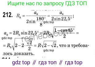 ГДЗ Геометрия, 9 класс Учебник, авторы: Мерзляк Аркадий Григорьевич, Полонский Виталий Борисович, Якир Михаил Семёнович, издательство Просвещение, Москва, 2019, оранжевого цвета, страница 56, номер 212, Решение 2