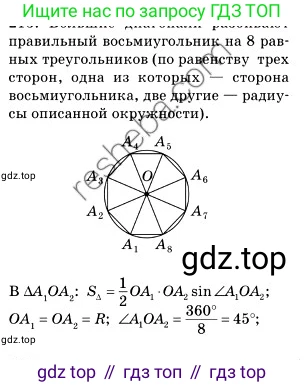 ГДЗ Геометрия, 9 класс Учебник, авторы: Мерзляк Аркадий Григорьевич, Полонский Виталий Борисович, Якир Михаил Семёнович, издательство Просвещение, Москва, 2019, оранжевого цвета, страница 56, номер 215, Решение 2