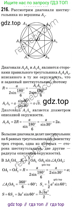 ГДЗ Геометрия, 9 класс Учебник, авторы: Мерзляк Аркадий Григорьевич, Полонский Виталий Борисович, Якир Михаил Семёнович, издательство Просвещение, Москва, 2019, оранжевого цвета, страница 56, номер 216, Решение 2