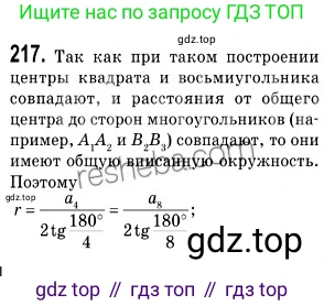 ГДЗ Геометрия, 9 класс Учебник, авторы: Мерзляк Аркадий Григорьевич, Полонский Виталий Борисович, Якир Михаил Семёнович, издательство Просвещение, Москва, 2019, оранжевого цвета, страница 56, номер 217, Решение 2
