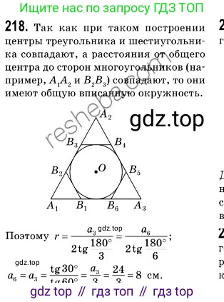 ГДЗ Геометрия, 9 класс Учебник, авторы: Мерзляк Аркадий Григорьевич, Полонский Виталий Борисович, Якир Михаил Семёнович, издательство Просвещение, Москва, 2019, оранжевого цвета, страница 56, номер 218, Решение 2