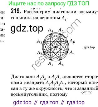 ГДЗ Геометрия, 9 класс Учебник, авторы: Мерзляк Аркадий Григорьевич, Полонский Виталий Борисович, Якир Михаил Семёнович, издательство Просвещение, Москва, 2019, оранжевого цвета, страница 56, номер 219, Решение 2