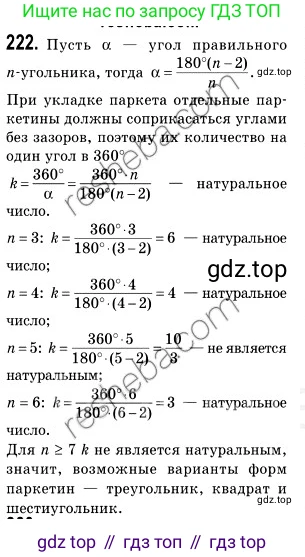 ГДЗ Геометрия, 9 класс Учебник, авторы: Мерзляк Аркадий Григорьевич, Полонский Виталий Борисович, Якир Михаил Семёнович, издательство Просвещение, Москва, 2019, оранжевого цвета, страница 56, номер 222, Решение 2