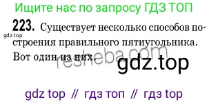 ГДЗ Геометрия, 9 класс Учебник, авторы: Мерзляк Аркадий Григорьевич, Полонский Виталий Борисович, Якир Михаил Семёнович, издательство Просвещение, Москва, 2019, оранжевого цвета, страница 56, номер 223, Решение 2