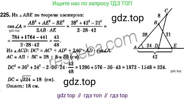ГДЗ Геометрия, 9 класс Учебник, авторы: Мерзляк Аркадий Григорьевич, Полонский Виталий Борисович, Якир Михаил Семёнович, издательство Просвещение, Москва, 2019, оранжевого цвета, страница 57, номер 225, Решение 2