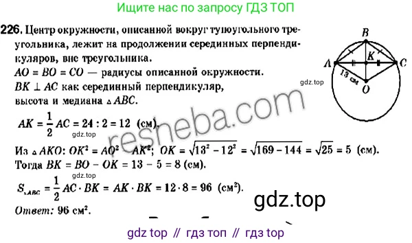 ГДЗ Геометрия, 9 класс Учебник, авторы: Мерзляк Аркадий Григорьевич, Полонский Виталий Борисович, Якир Михаил Семёнович, издательство Просвещение, Москва, 2019, оранжевого цвета, страница 57, номер 226, Решение 2