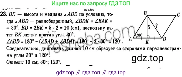 ГДЗ Геометрия, 9 класс Учебник, авторы: Мерзляк Аркадий Григорьевич, Полонский Виталий Борисович, Якир Михаил Семёнович, издательство Просвещение, Москва, 2019, оранжевого цвета, страница 11, номер 23, Решение 2