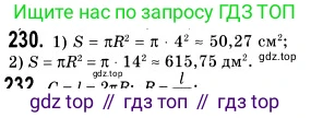 ГДЗ Геометрия, 9 класс Учебник, авторы: Мерзляк Аркадий Григорьевич, Полонский Виталий Борисович, Якир Михаил Семёнович, издательство Просвещение, Москва, 2019, оранжевого цвета, страница 63, номер 230, Решение 2