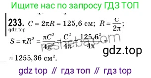ГДЗ Геометрия, 9 класс Учебник, авторы: Мерзляк Аркадий Григорьевич, Полонский Виталий Борисович, Якир Михаил Семёнович, издательство Просвещение, Москва, 2019, оранжевого цвета, страница 63, номер 233, Решение 2