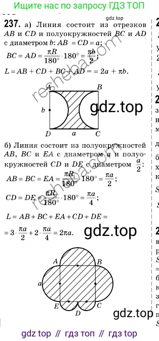 ГДЗ Геометрия, 9 класс Учебник, авторы: Мерзляк Аркадий Григорьевич, Полонский Виталий Борисович, Якир Михаил Семёнович, издательство Просвещение, Москва, 2019, оранжевого цвета, страница 64, номер 237, Решение 2