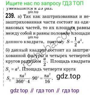 ГДЗ Геометрия, 9 класс Учебник, авторы: Мерзляк Аркадий Григорьевич, Полонский Виталий Борисович, Якир Михаил Семёнович, издательство Просвещение, Москва, 2019, оранжевого цвета, страница 64, номер 239, Решение 2